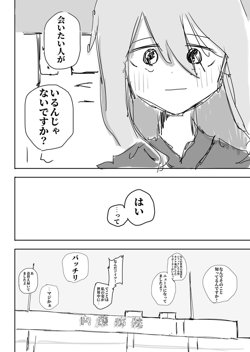 『プリキュアに憧れた社畜の話』 後編
(8/9) 