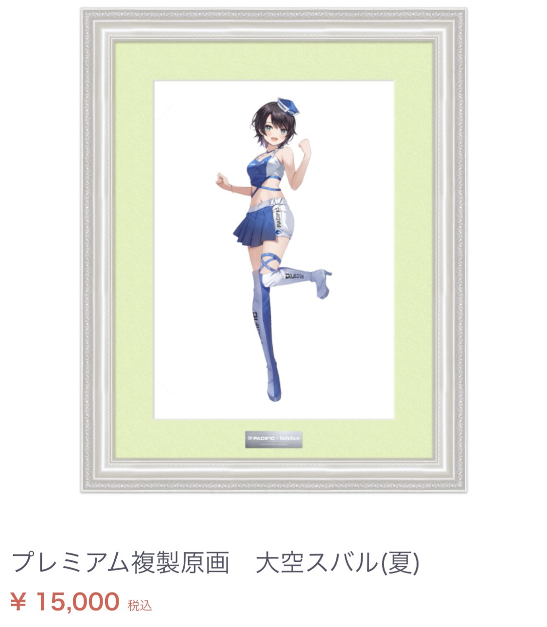 大空スバル　プレミアム複製原画(夏) PACIFIC RACING TEAM on X: 