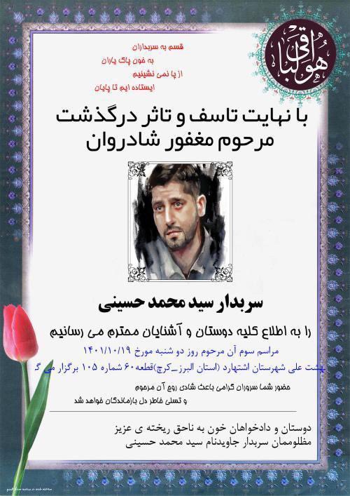Mojtabapacino's tweet photo. چهار نفر اعدام شدن، ولی به لیست مادران دادخواه، فقط ۳ نفر اضافه شد...
امروز ساعت ۱۵، بهشت علی اشتهارد،
ردیف ۶۰، شماره ۱۰۵. برای محمد حسینی
#مهسا_امینی https://t.co/lPMggR1o0e