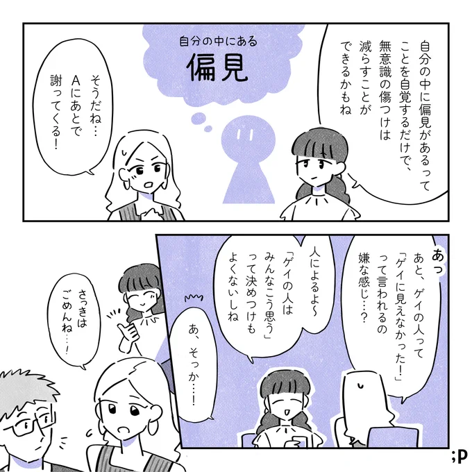 「そんなつもりなかったのに」で傷つけてしまっているかも?(3/3)

【LGBTQ+や性教育、フェミニズムを学べる場づくりのためクラファン挑戦中】
☑️SNSに依存しない発信の場
☑️様々な情報を探しやすく
☑️ヘイトコメントに触れず情報を得られる

クラファンは1/31まで🔥
https://t.co/tbeXYm9DKu 