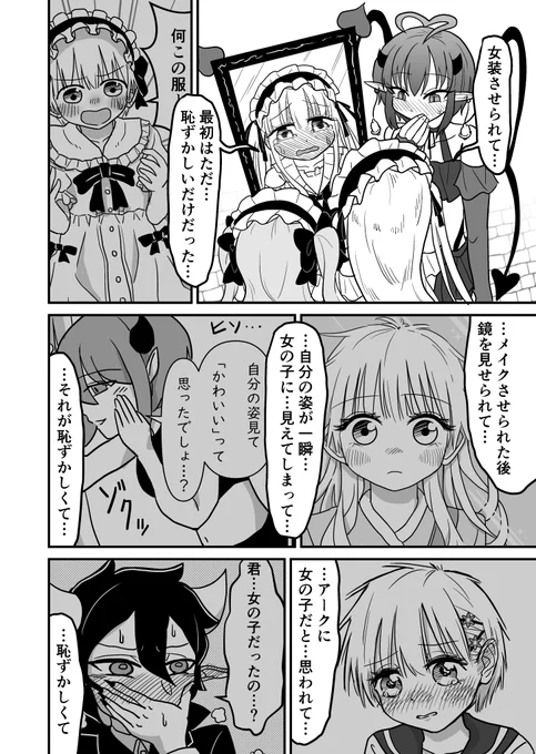 女装クエスト77話 9p 1/3 創作漫画 