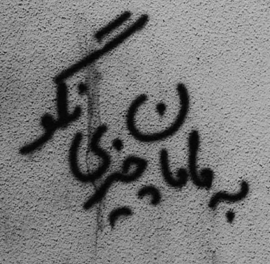 DelphineMinoui's tweet photo. "Ne le dis pas à Maman". Un graffiti devenu viral en #Iran après l'exécution ce week-end de Mohammad Mehdi Karimi, sans avoir pu revoir ses parents. Le jeune manifestant iranien avait prononcé ces mots en appelant son père, une fois sa condamnation à mort annoncée. https://t.co/JKP0VVJMXt