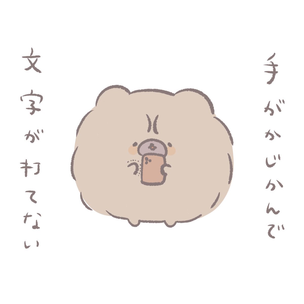 dotemaru_chow's tweet photo. 手がかじかんで文字が打てない、@チャウチャウ犬のどてまる。
#イラスト #プチ不幸 https://t.co/qwl1ojgxdy