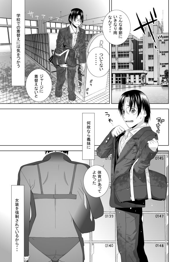 1月16日新創刊COMIC桃姫DEEPESTに掲載予定の強制女装義兄シリーズ第5弾
「義妹は彼で 義兄は彼女」冒頭4ページ
勝手に見せちゃいます。怒られたら消します。つづく 