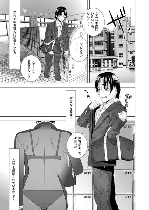 1月16日新創刊COMIC桃姫DEEPESTに掲載予定の強制女装義兄シリーズ第5弾
「義妹は彼で 義兄は彼女」冒頭4ページ
勝手に見せちゃいます。怒られたら消します。つづく 