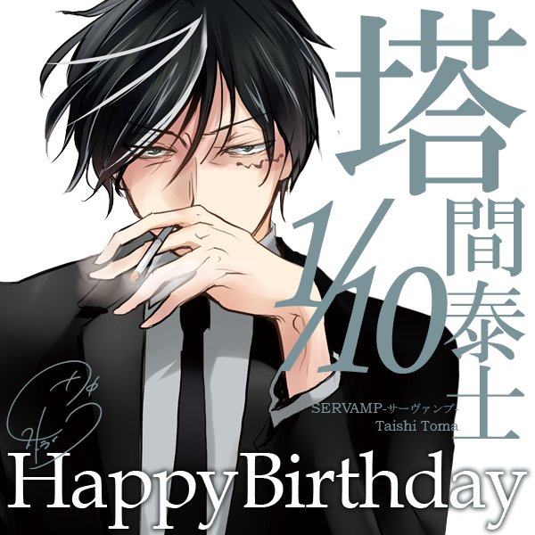 本日1月10日はC3東京支部副支部長・塔間泰士の誕生日です！身長192cm、ヘビースモーカーの36歳。頭が良く冷徹な性格