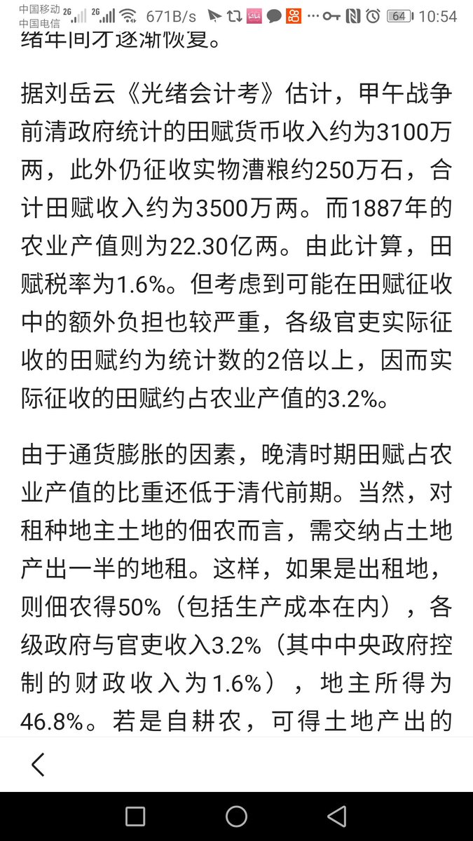 nj30t's tweet photo. 冷知识：清国老百姓地税负全世界最低，清末更低
折合外币，每人每年不到0.2英镑（4先令）
税率3%
而且只向地主，企业家收税
打工仔不缴税，生二胎也不额外缴税

而且税额固定
即便是战败赔款，也不由百姓承担，而是在海关税收里抵扣

明国税率则是40%，跟今天地中国差不多

这就是国内疯狂黑清朝地原因 https://t.co/3Z2aGihyMh