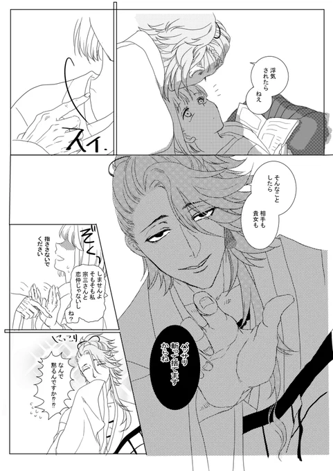 #とうらぶプラス
#宗さに
#刀さに 
#刀剣乱夢 
もし浮気したら 
