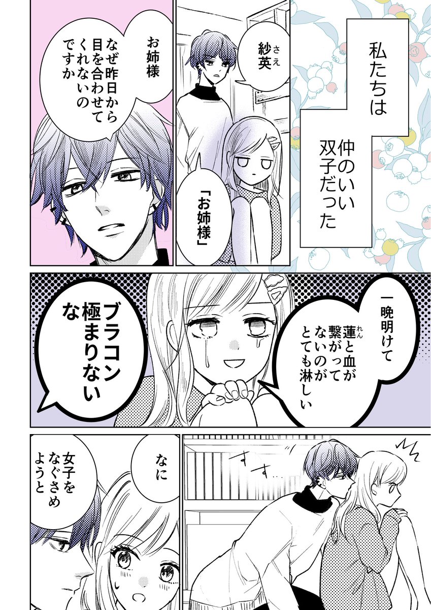 顔面の強いイケメンの双子の弟に告られるまでの話②

#れんさえ
#マンガが読めるハッシュタグ 