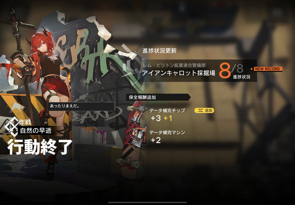 jsbx's tweet photo. 保全駐在　アイアンキャロット
初クリア

諦めなくて良かった

#アークナイツ https://t.co/tIArYEEbUy