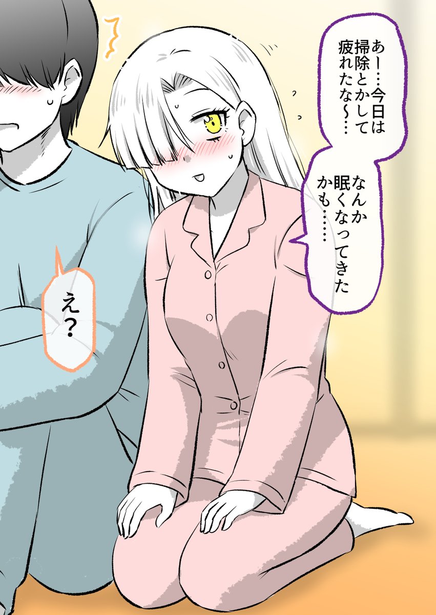 死神の女の子と同棲して、はじめての就寝(1/2) 