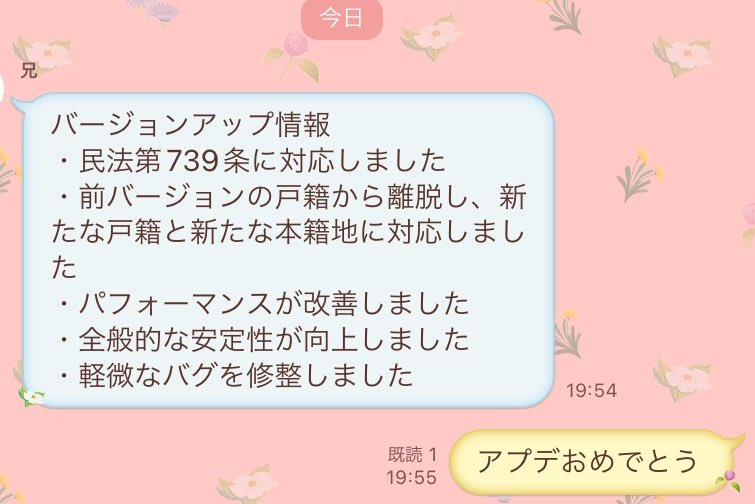 アップデート情報 民法739条に対応しました 入籍を報告してくるお兄さん センスが良すぎる Togetter