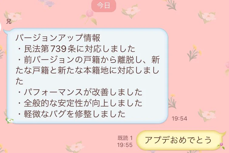 入籍でバージョンアップした兄。LINEの入籍報告が粋すぎるw