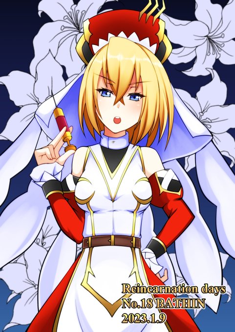 今年も祝わせていただきます、去年は"特に"いろんな意味でお世話になりました!!!!!!
#バティン転生日 