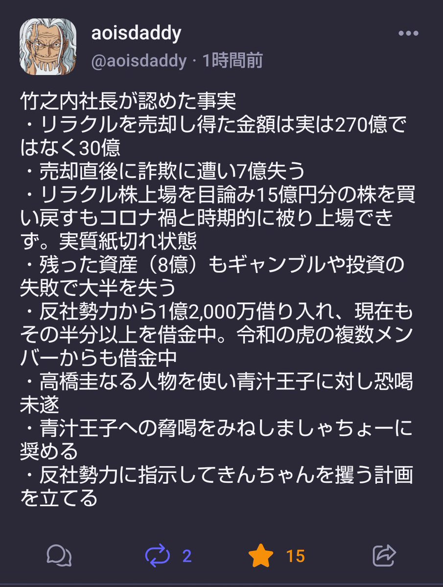 竹之内社長、りらくる売却で270億円を得た話、嘘だったのか。 さらにヤバいところ含めて周りから借金をしている状態と…しかもそれを既に認めているらしい🤔