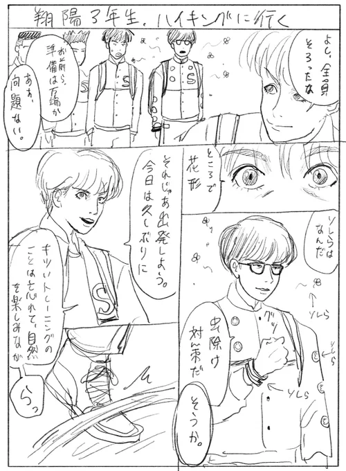 翔陽ハイキング ①