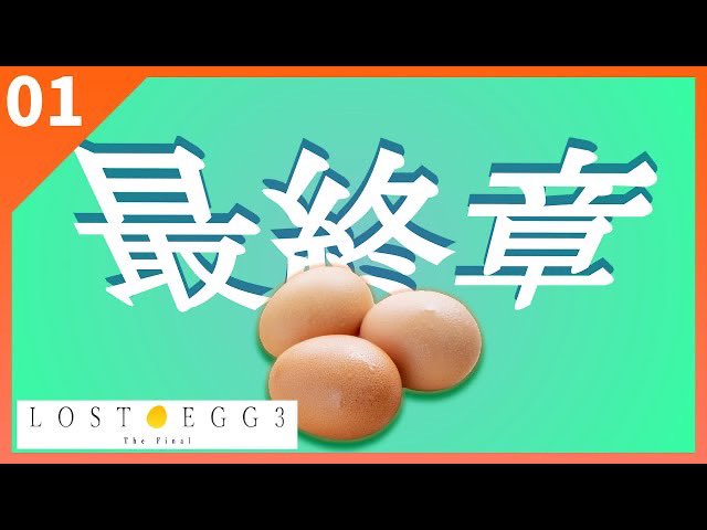 RobuTube's tweet photo. ここまで卵を転がすことに苦労することはないだろう鬼畜ゲーム。
そんなゲームもついにファイナル……最終章の開幕です。
#ゲーム実況 #kimidorisoft #鬼畜ゲーム #YouTube
https://t.co/vjQUecFBU9 https://t.co/Lo3BYt6fNa