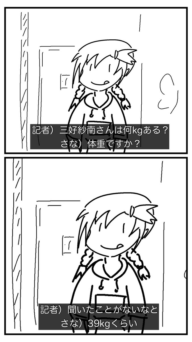 インタビューで体重を計る三好紗南 