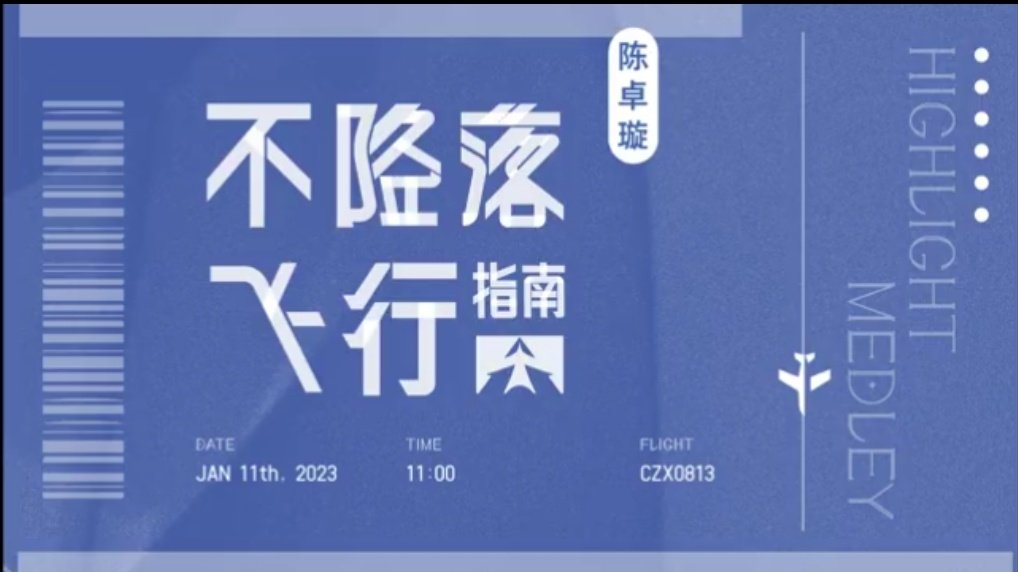 PV19CT's tweet photo. CZX1stEP Endless Feather
Skylight Flying Talent
#BeEndless
#ChenZhuoxuan https://t.co/XGi9isLZhW