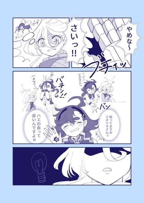 #水星の魔女 12話のハエたたき後の幻覚 