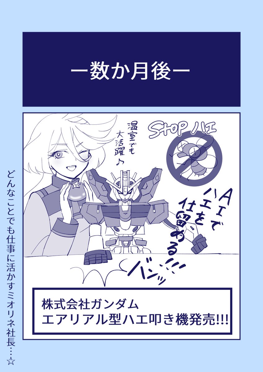 #水星の魔女 12話のハエたたき後の幻覚 