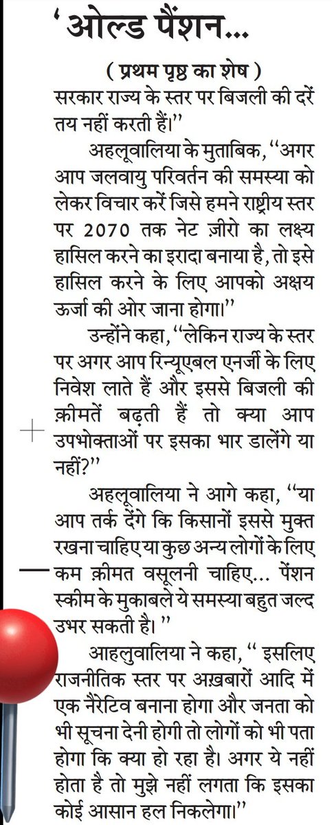 रविन्द्र शर्मा NPSEFR tweet media