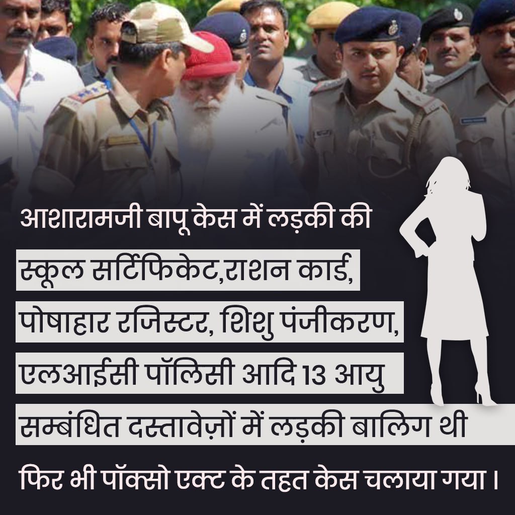 Evidence Exposed Girl Was Major फिर भी कोर्ट ने Asaram Bapu Case में उन पर POCSO act लगाया जबकि लड़की उसके स्कूल के पोषनहार रजिस्टर में दर्ज DOB अनुसार बालिग निकली।

#DocumentsIndicateConspiracy