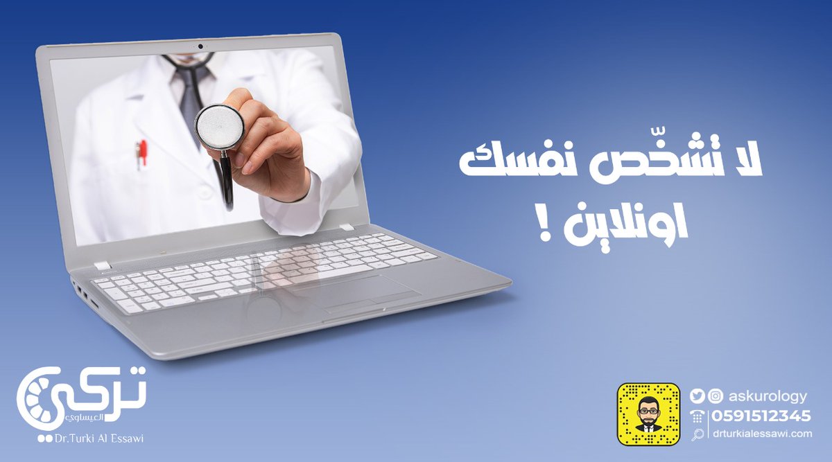 AskUrology's tweet image. لا تشخص نفسك أونلاين
.
.
#urology #مسالك_بولية #مسالك_بولية_وتناسلية #كلى_صحية_للجميع #استشاري_مسالك_بولية_وتناسلية