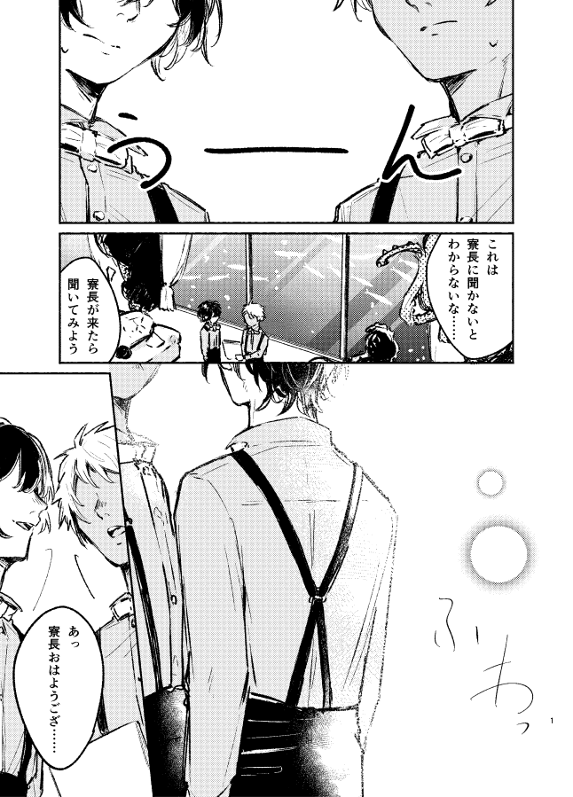 「香り」
モブ目線イドアズ
 #twst_BL 