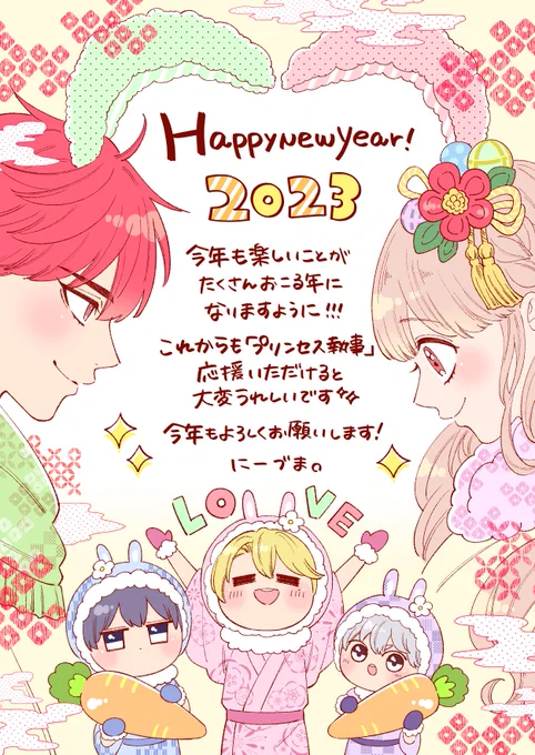 マンガParkで公開になったので!今年の年賀状イラストでした〜😊🌸 