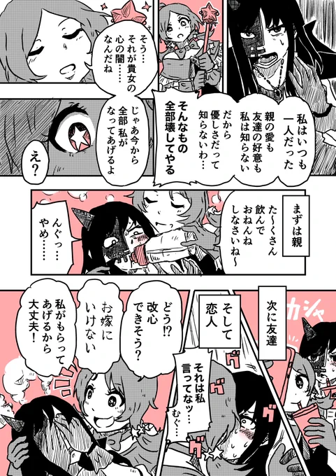 魔法少女は救いたい
#創作百合 