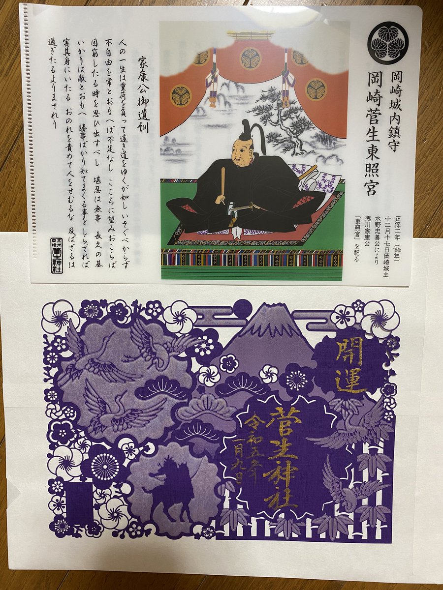 sunuman05's tweet photo. 今日は飛行機✈️乗る前に菅生神社と岡崎城🏯へ✨
参拝して願い事した後おみくじ引いて欲しかった御朱印と御城印もゲット💜
晴れ渡る空に勇敢に立つ岡崎城🏯
本当に神々しかった✨
優しい岡崎市民に助けられながら駅に向かって無事帰宅✈️💕
また殿を感じる旅に来れるように真面目に働くぞ☺️👍✨ https://t.co/NFfGQXfnU6