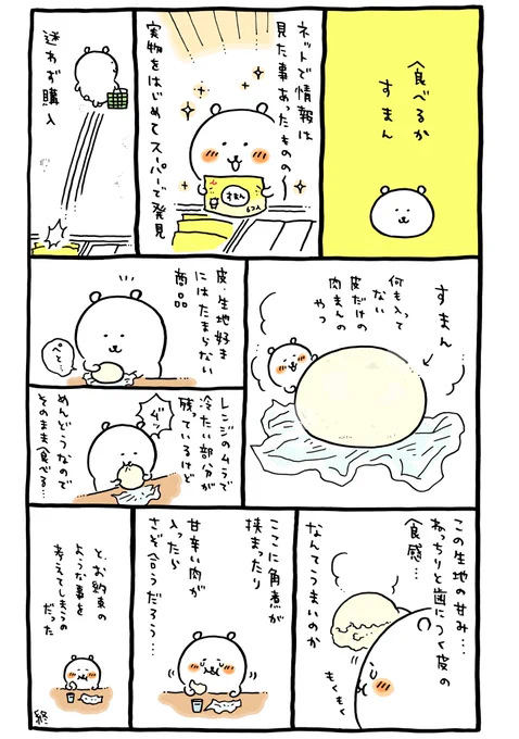 すまん 