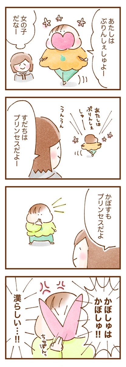 プリンセスに憧れるすだち👸
一方かぼすは…

 #双子育児 #コミックエッセイ #育児漫画 #漫画が読めるハッシュタグ 