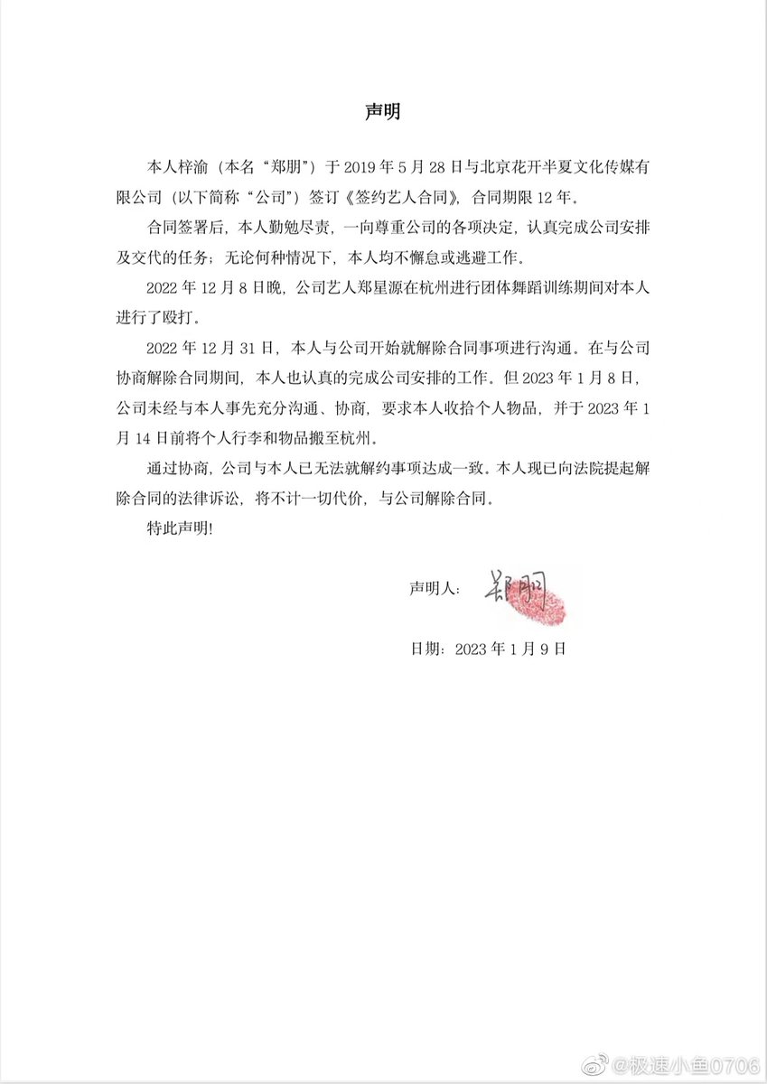 melonconsumer's tweet photo. CW// bullying

#Ziyu (real name Zheng Ming) posts on a side account that his official account was taken away by his company. His statement says that Zheng Xingyuan beat him Dec 8, 2022 https://t.co/BUKmEEiByG