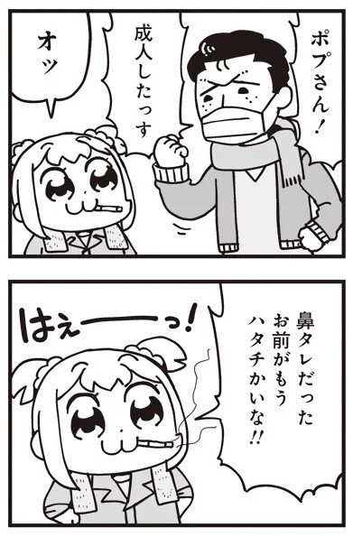[9] ポプテピピック シーズン7【1月】 / 大川ぶくぶ / まんがライフWIN https://t.co/2kbtbZXQN3 