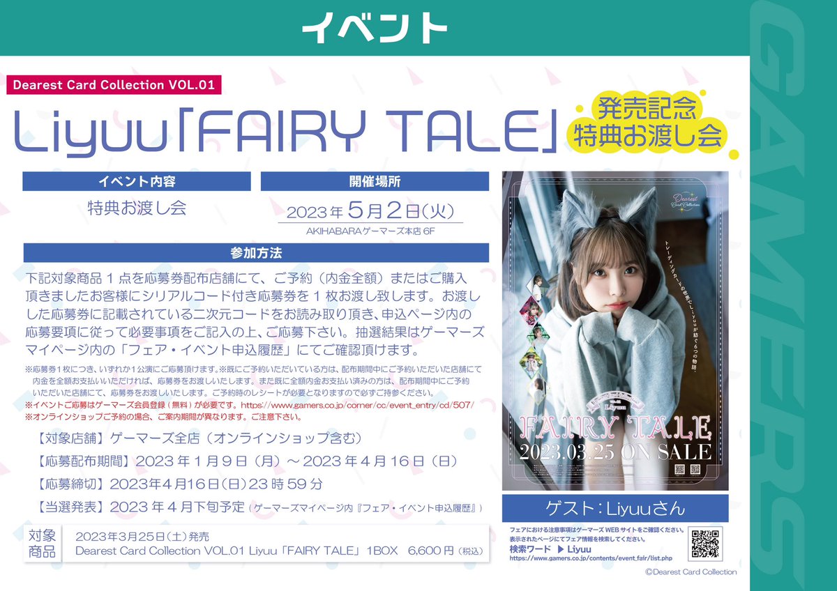 日本産 Liyuu FAIRYTALE 受注限定特典 B2タペストリー setonda.com