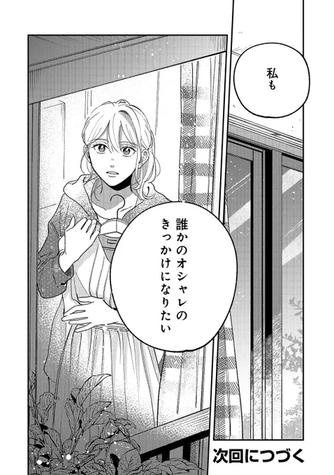 明日は『着せたい上司と、なれない部下』最終話前編がpixivコミックにて更新されます!!
皐月やゆずは〝なりたい自分〟になれたのか、ぜひぜひお確かめください😉 