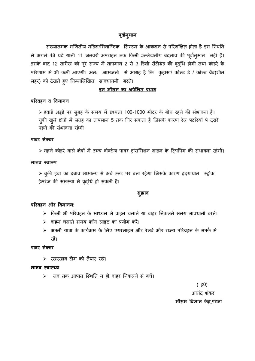 imd_patna's tweet photo. विशेष मौसम  बुलेटिन 09.01.2023 https://t.co/e4yN94MCeS