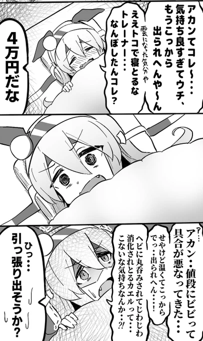 #三連休はフォロワーさんが増える
#ウマ娘
漫画描いてます 