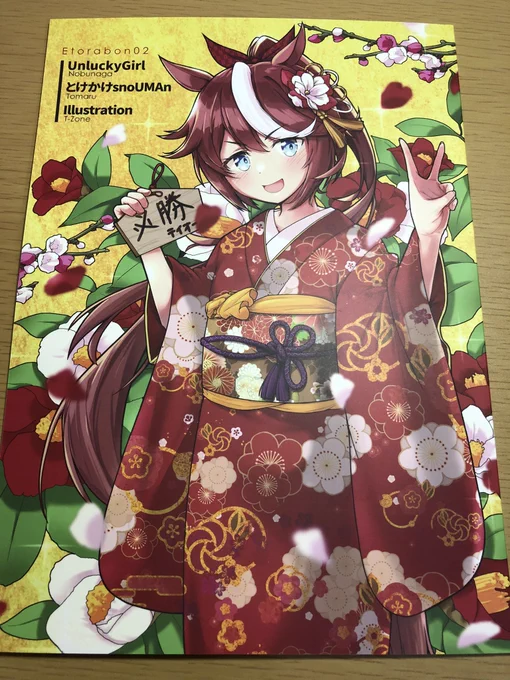 ノブナガさん( )の「EtoraBon2」トレーナーの視界いっぱいに差し迫ってくるテイオーとマックイーンが可愛くてとても最高でした!!!!!テイオーとマックイーン、どちらにも攻略されたい…会長にマヤノにネイチャに、テイオーと色んな娘との絡みが見れて幸せになれる一冊でした 