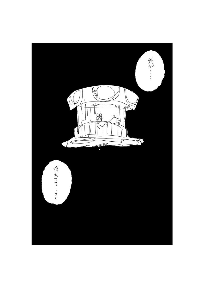 漂流メリーゴーランド 