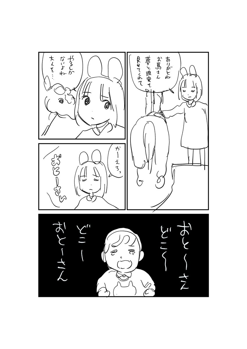 漂流メリーゴーランド 