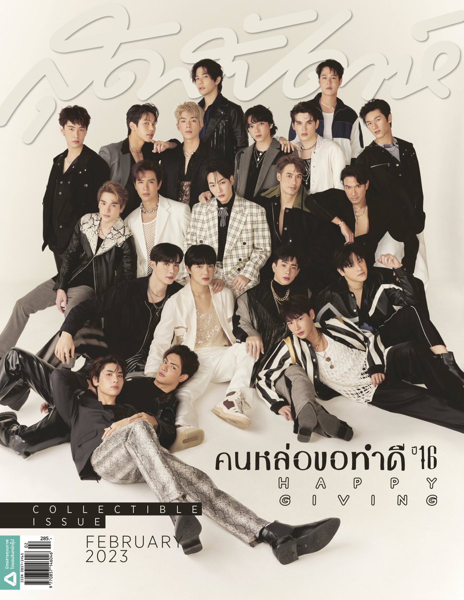 เปิดตัวสุดสัปดาห์คนหล่อขอทำดีที่หลายคนรอคอย ติดตามรายละเอียดการจองนิตยสารสุดสัปดาห์ Collectibla Issue Feb 2023 พรุ่งนี้ (อังคารที่ 10 ม.ค.) 
#SudsapdaxKonlor #สุดสัปดาห์คนหล่อขอทำดี #คนหล่อขอทำดีปี16 #SUDSAPDAKONLOR #Sudsapda #สุดสัปดาห์