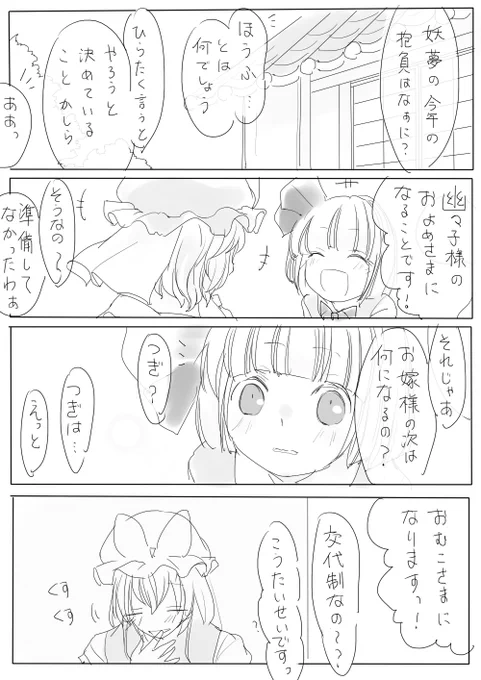 幼妖夢今年の抱負 