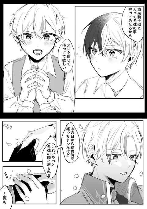 幼馴染だった彰冬のパラジュン⚔️💍 