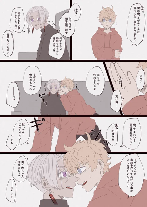 イザ武⚠️カントボーイネタ⚠️
露骨な描写はないけど会話上モロに話してます 
