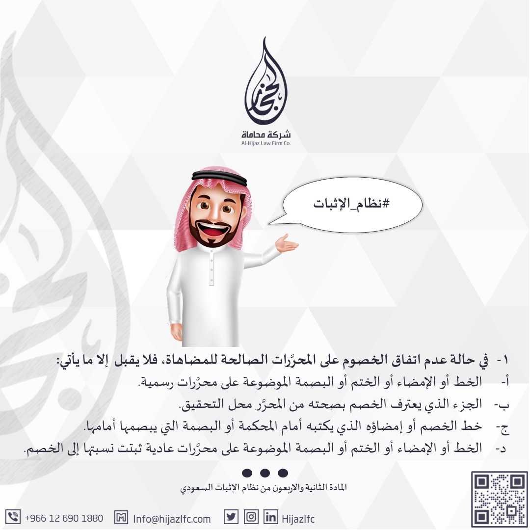 شركة الحجاز للمحاماة | Al-Hijaz Law Firm Co tweet media