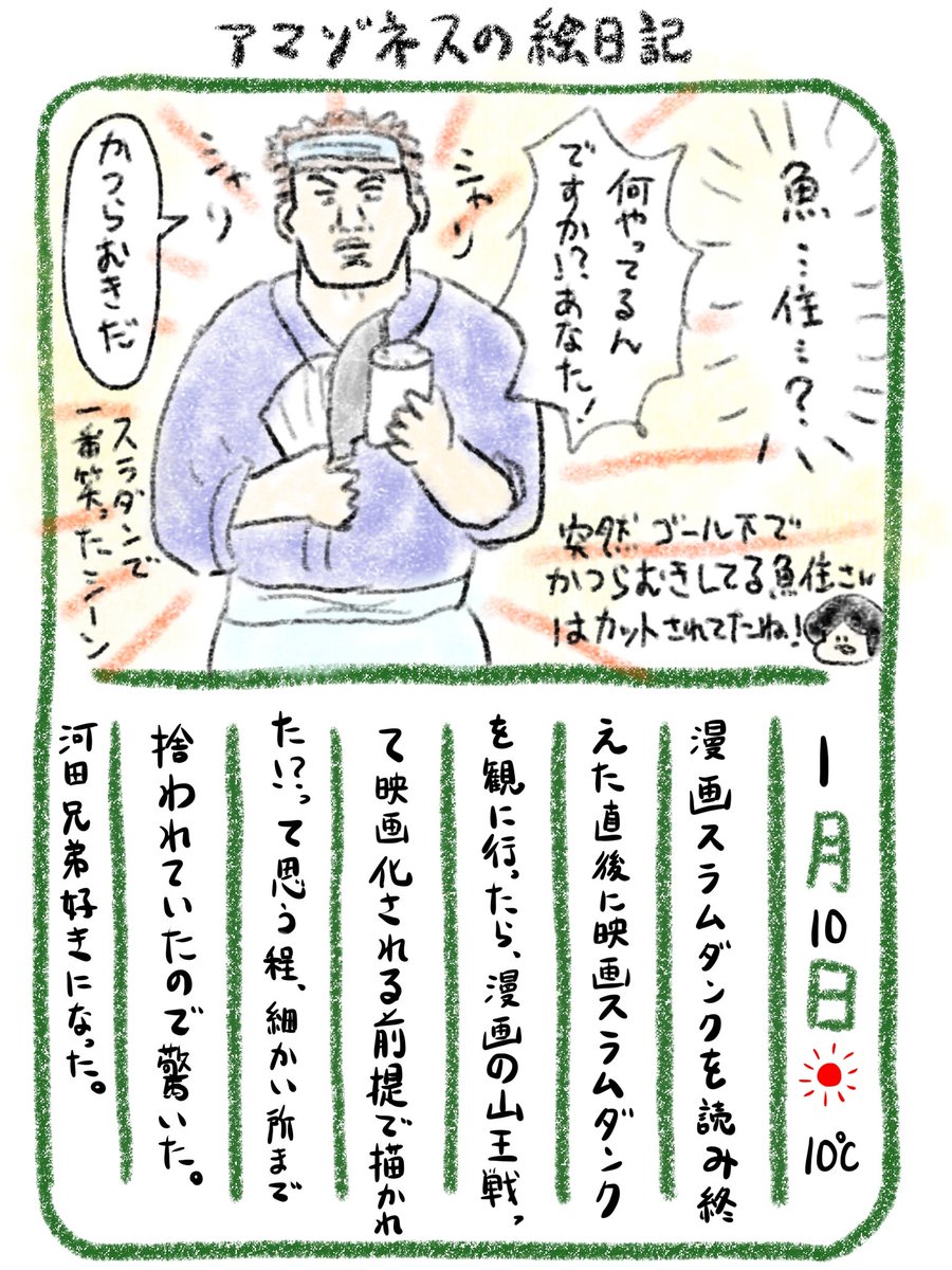 【絵日記】スラムダンク面白すぎ 