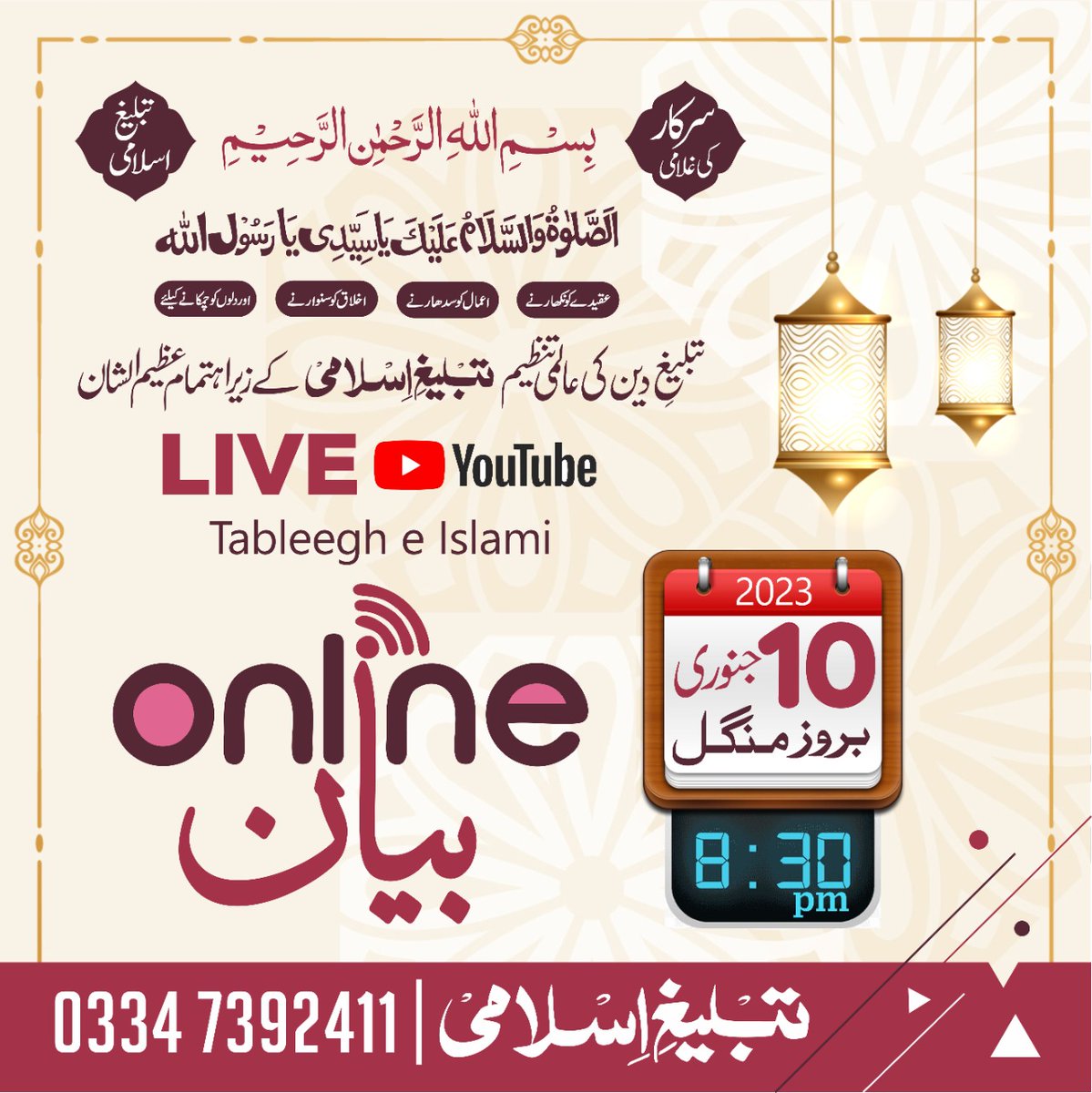 Tableegheislami's tweet photo. #Live #Biyan #Online #Tableegheislami #tableegh_e_islami https://t.co/b6JWTTExzz